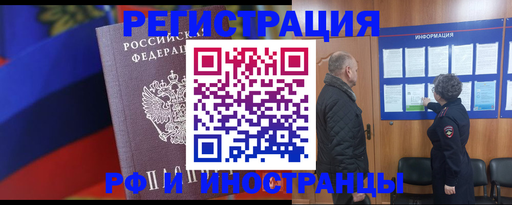 временная регистрация 2025 в Нарткале