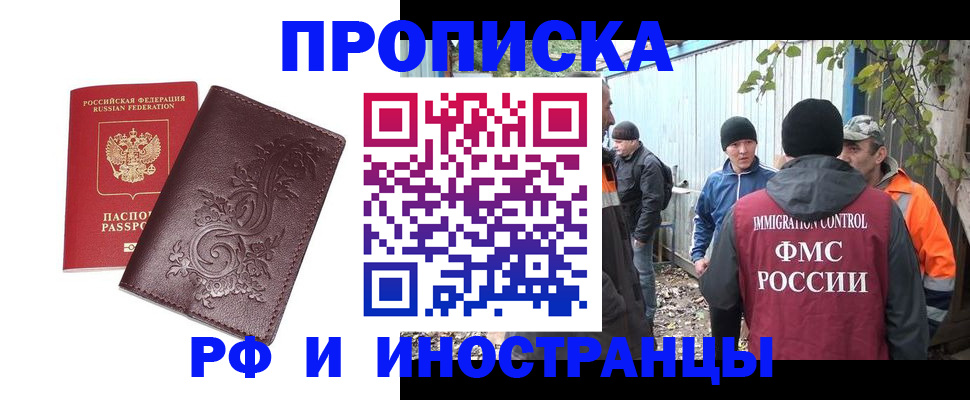 купить прописку в Нарткале