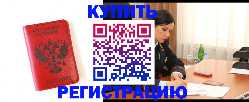 прописка для работы в Нарткале
