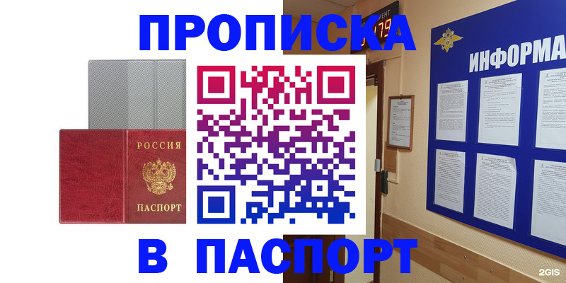 прописка штамп в Нарткале