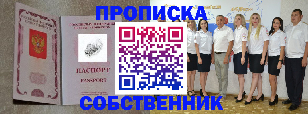 купить прописку в Нарткале
